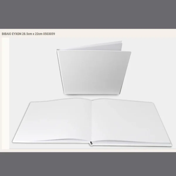 Βιβλίο Ευχών Λευκο ZORZET FAI 0503059