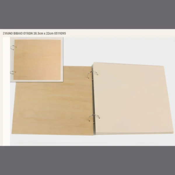 Βιβλίο Ευχών Ξύλινο ZORZET FAI 0519395