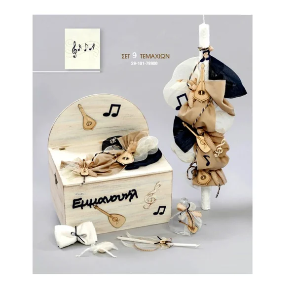 Σετ Βάπτισης αγόρι Κρητική Μουσική  ZORZET  ZH  29 101